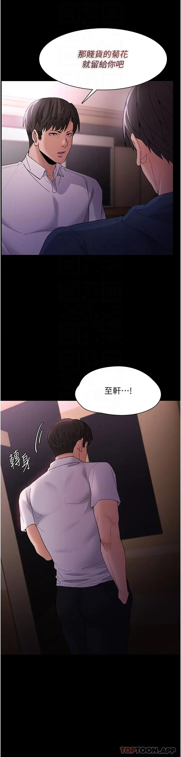漫画《痴汉成瘾》第42话第10张图
