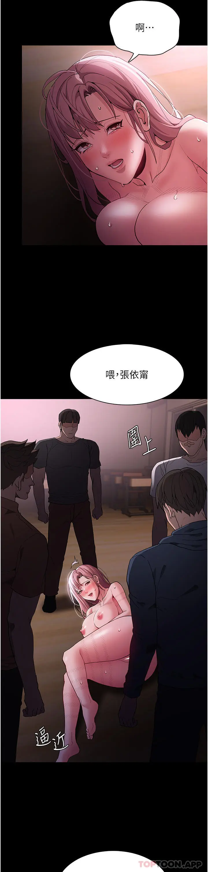 漫画《痴汉成瘾》第42话第11张图