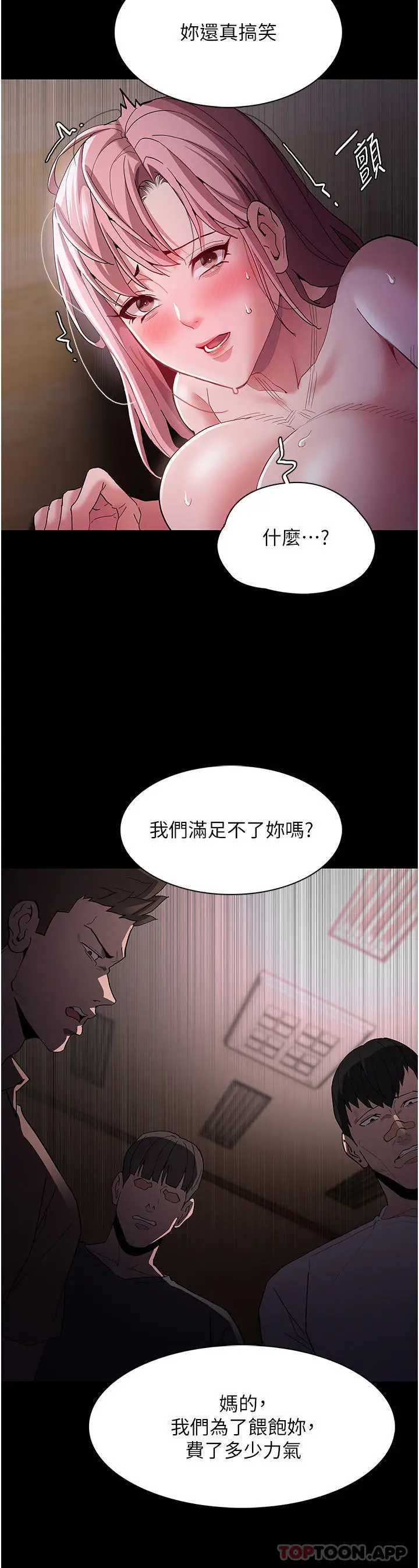 漫画《痴汉成瘾》第42话第12张图