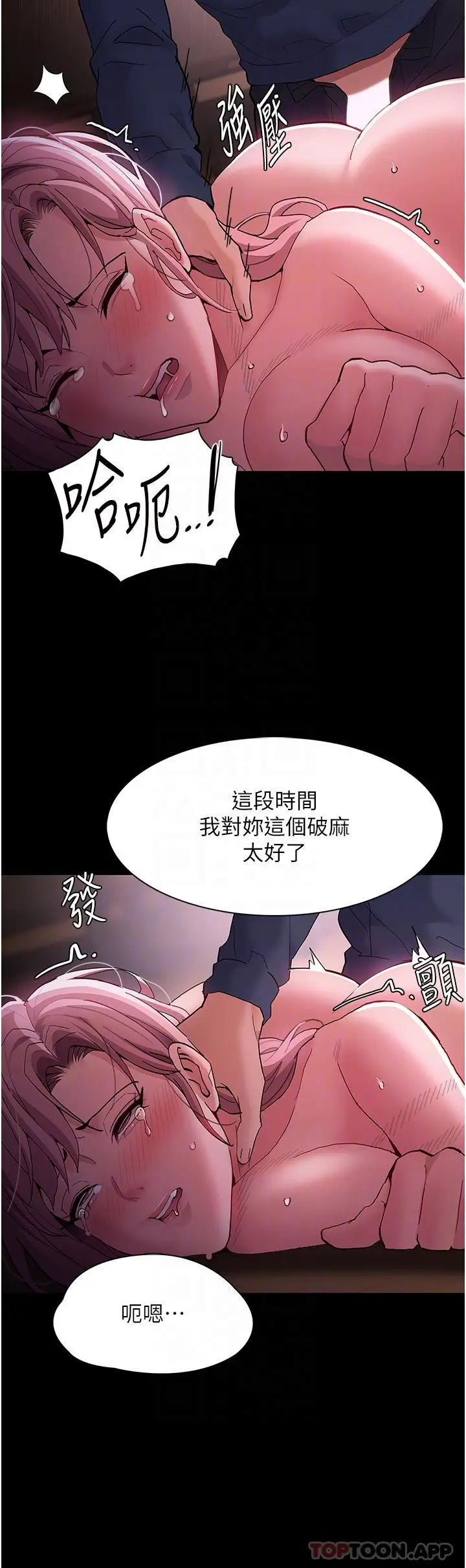漫画《痴汉成瘾》第42话第18张图