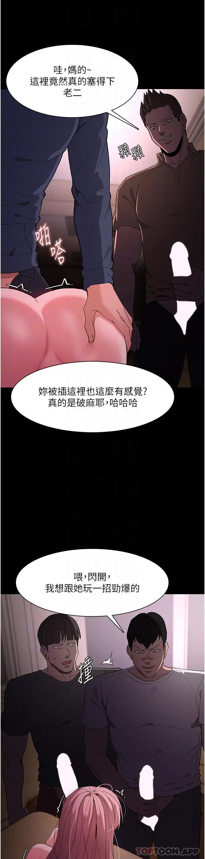 漫画《痴汉成瘾》第42话第22张图