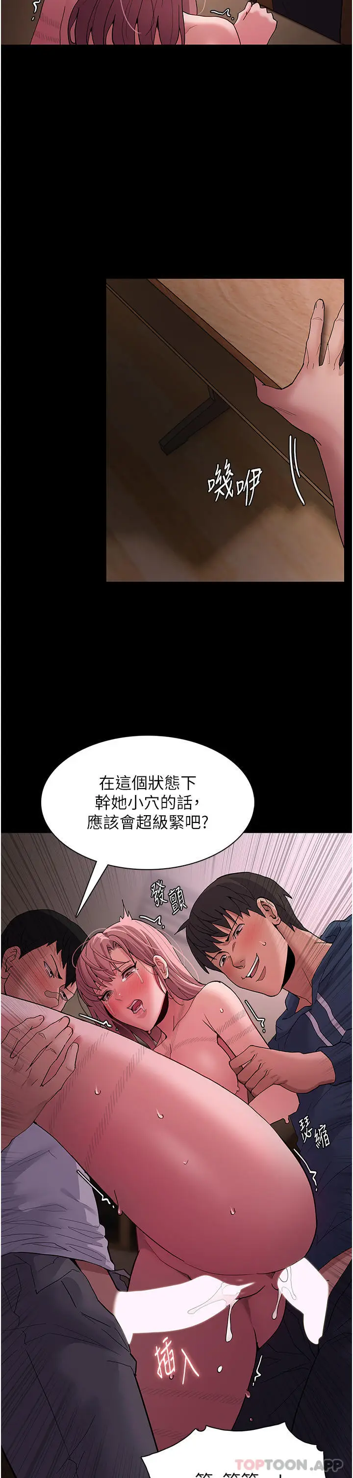 漫画《痴汉成瘾》第42话第23张图