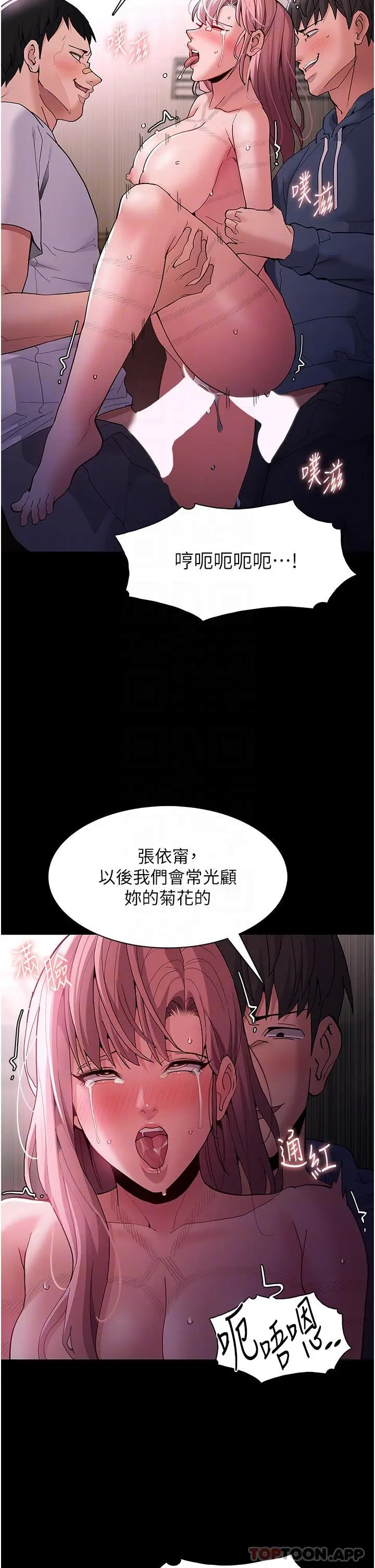 漫画《痴汉成瘾》第42话第26张图