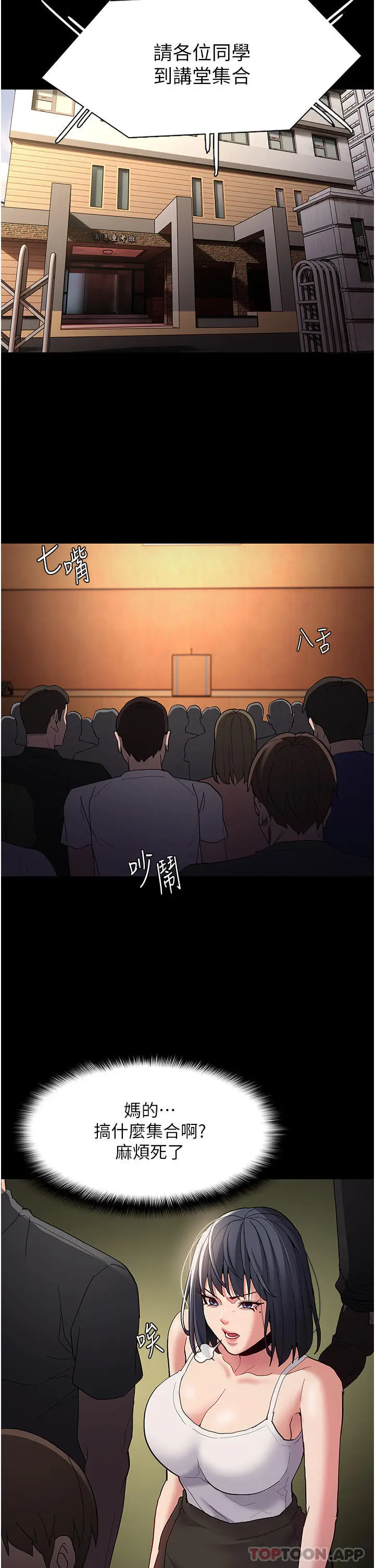 漫画《痴汉成瘾》第42话第29张图