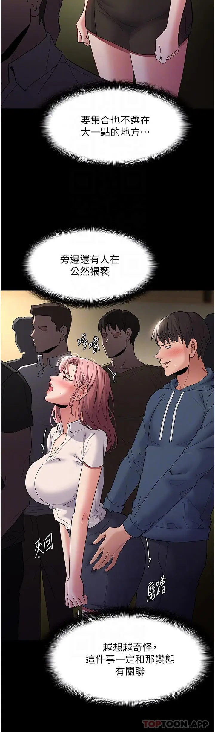 漫画《痴汉成瘾》第42话第30张图