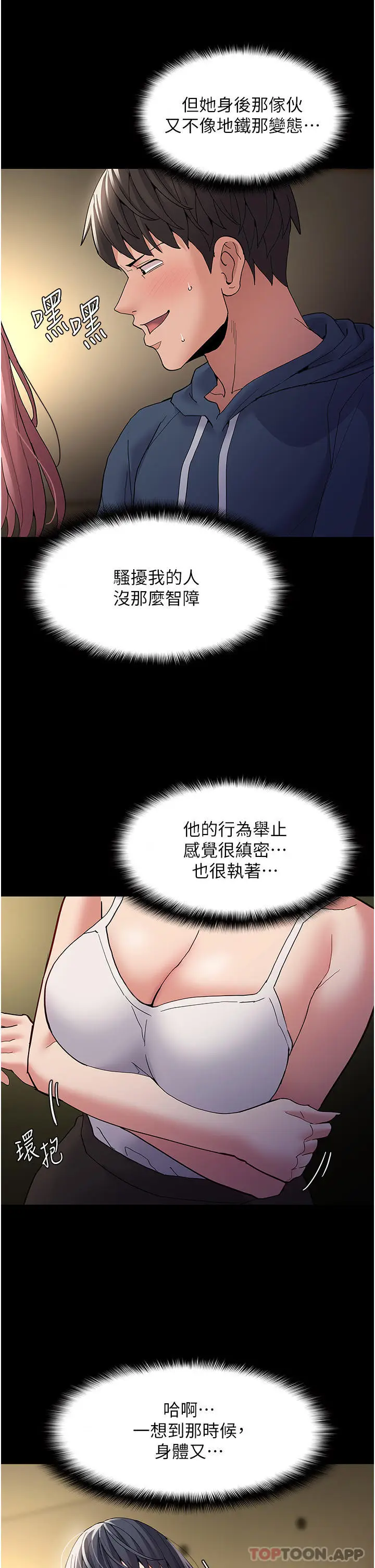 漫画《痴汉成瘾》第42话第31张图