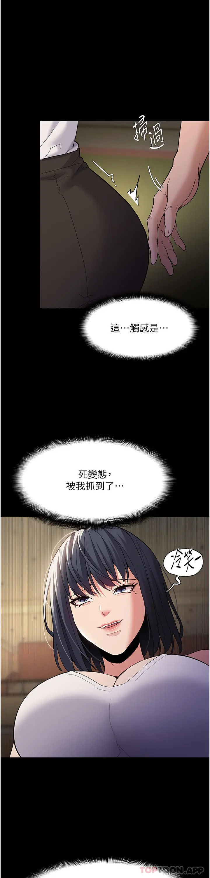 漫画《痴汉成瘾》第42话第37张图