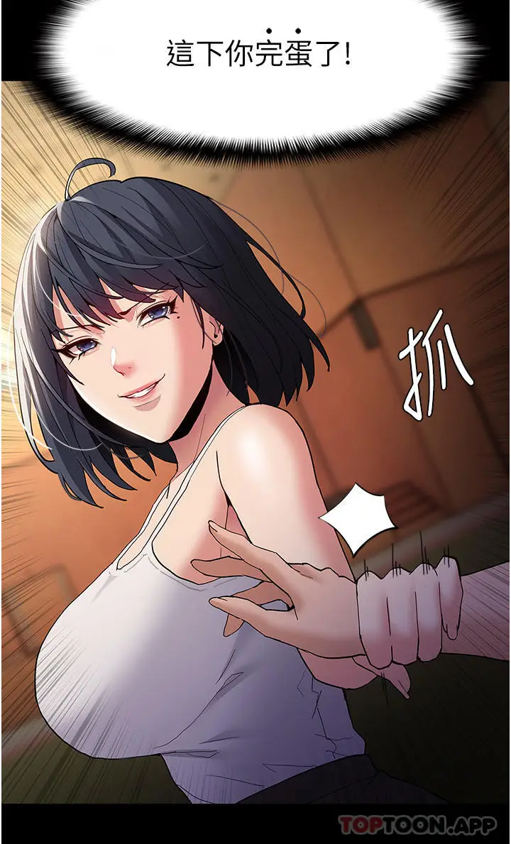 漫画《痴汉成瘾》第42话第38张图