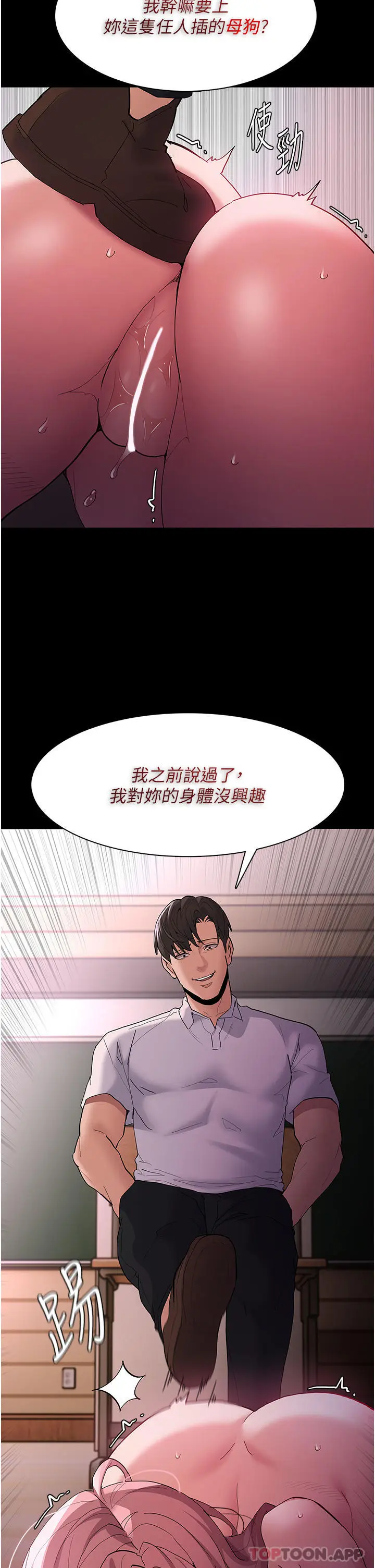 漫画《痴汉成瘾》第42话第8张图