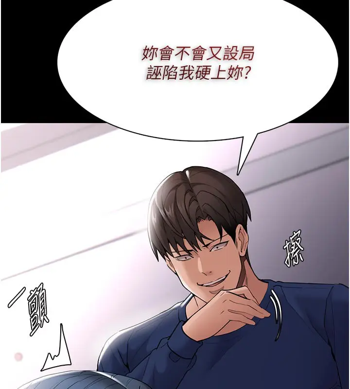 漫画《痴汉成瘾》第137话第23张图