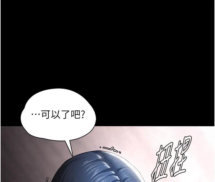 漫画《痴汉成瘾》第137话第46张图
