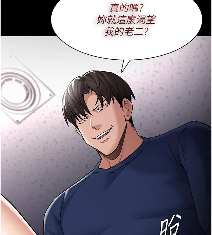 漫画《痴汉成瘾》第137话第71张图