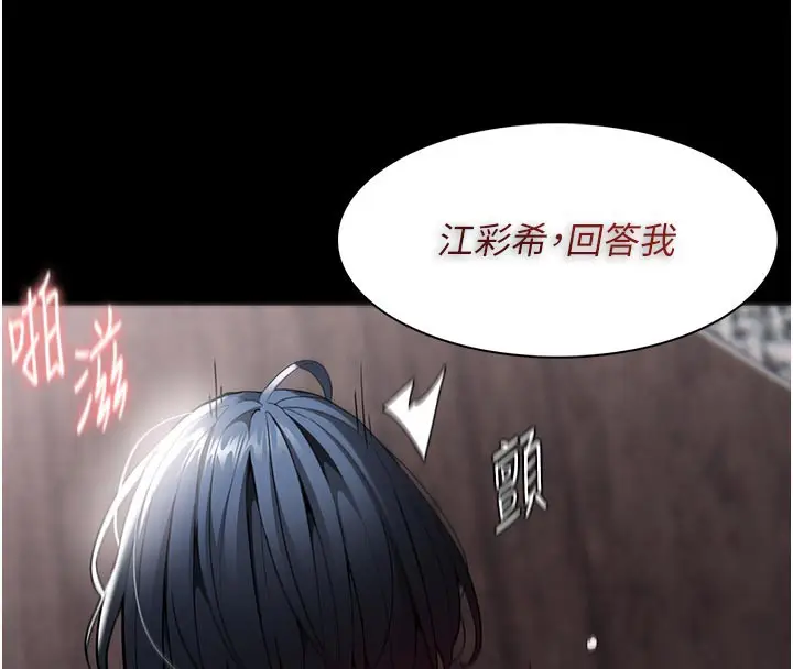 漫画《痴汉成瘾》第137话第81张图