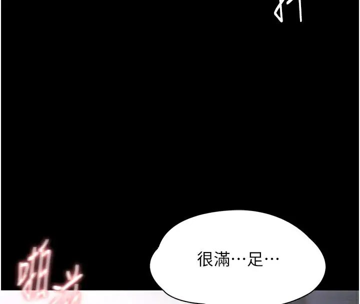漫画《痴汉成瘾》第137话第85张图