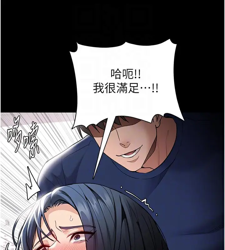 漫画《痴汉成瘾》第137话第90张图