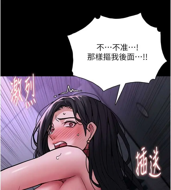 漫画《痴汉成瘾》第93话第97张图