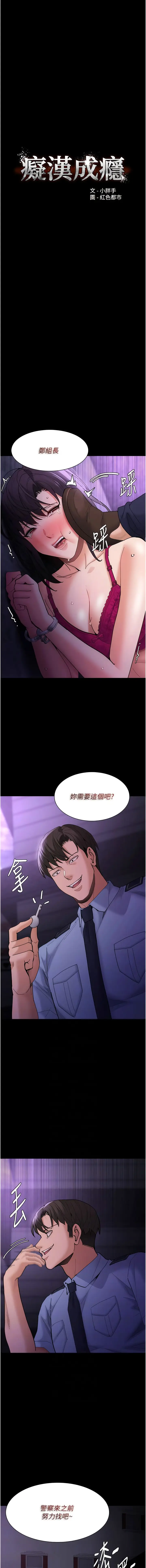 漫画《痴汉成瘾》第62话第2张图