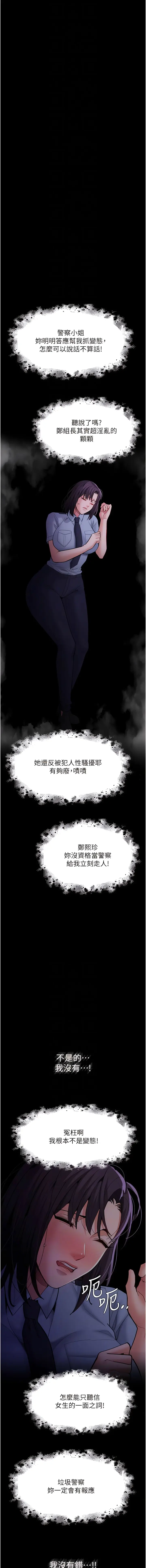 漫画《痴汉成瘾》第62话第8张图