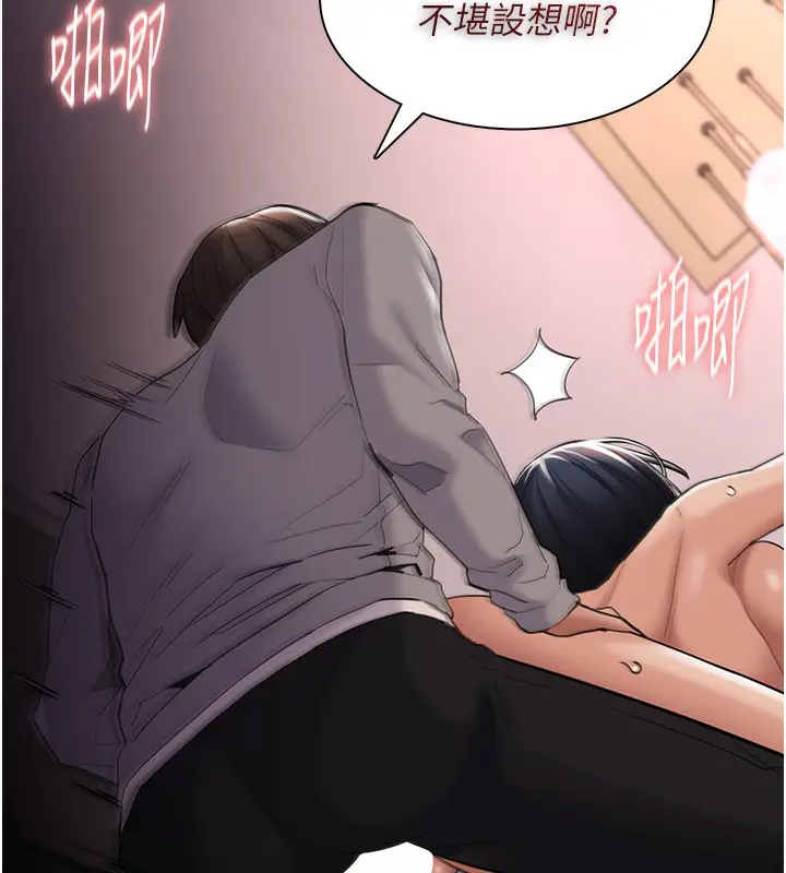 漫画《痴汉成瘾》第128话第90张图