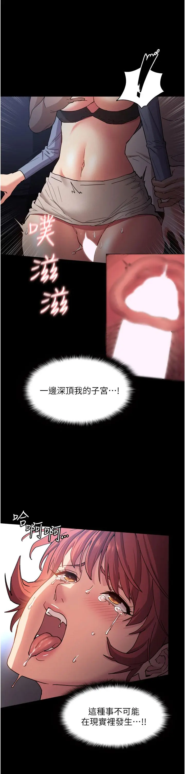 漫画《痴汉成瘾》第8话第13张图