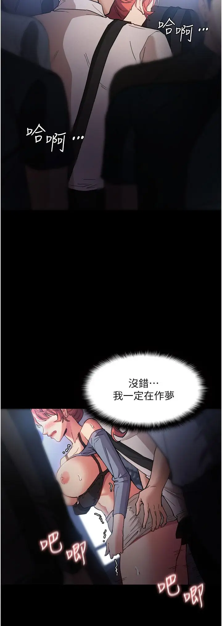 漫画《痴汉成瘾》第8话第15张图
