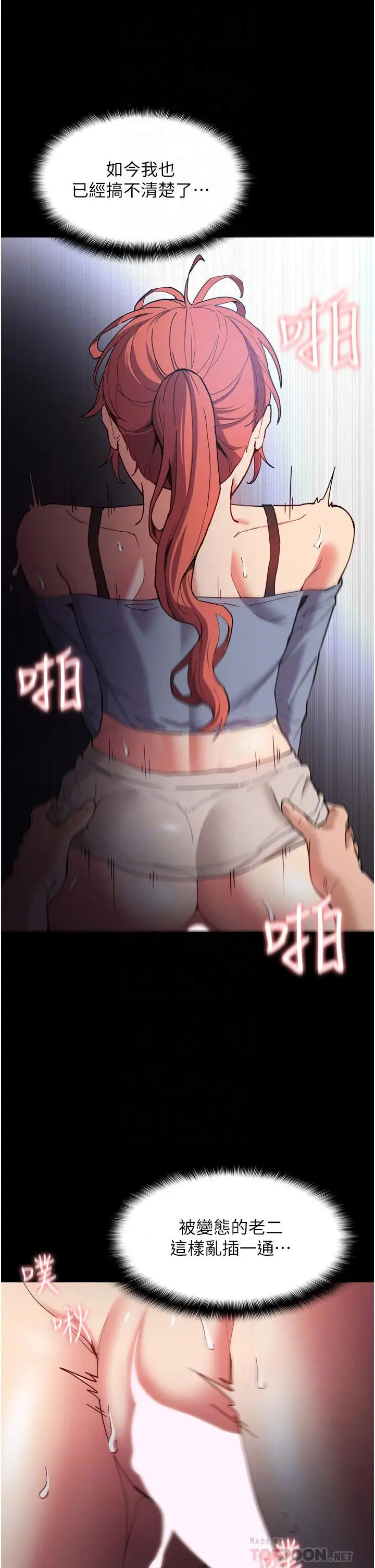 漫画《痴汉成瘾》第8话第16张图