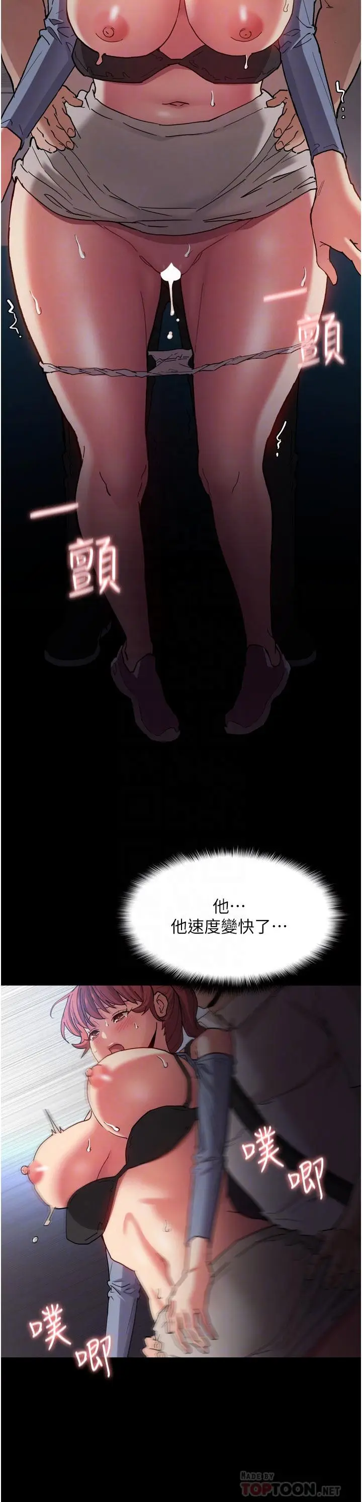 漫画《痴汉成瘾》第8话第18张图