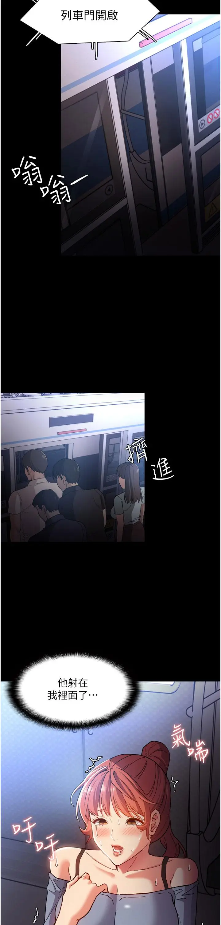 漫画《痴汉成瘾》第8话第23张图