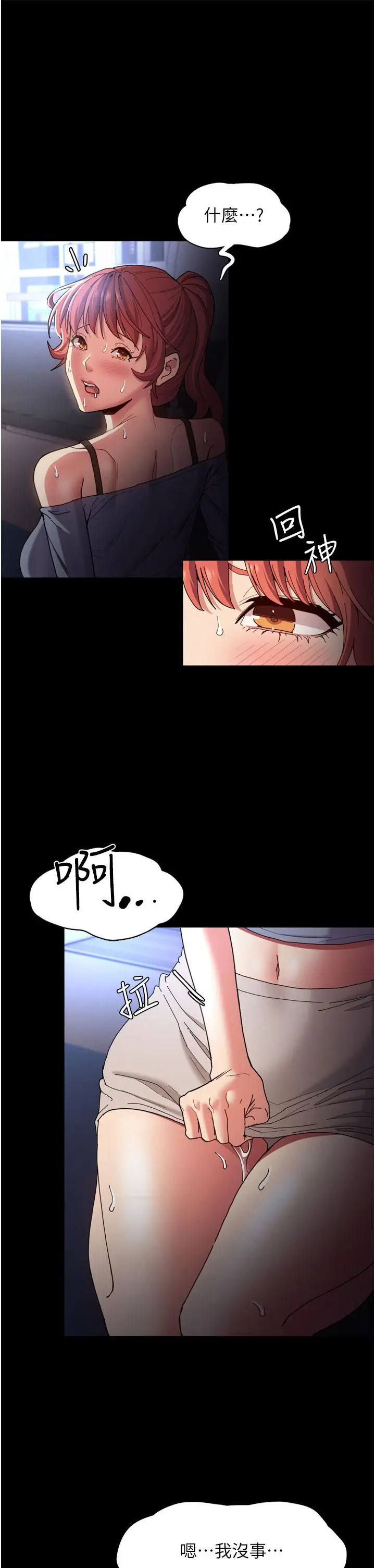 漫画《痴汉成瘾》第8话第25张图