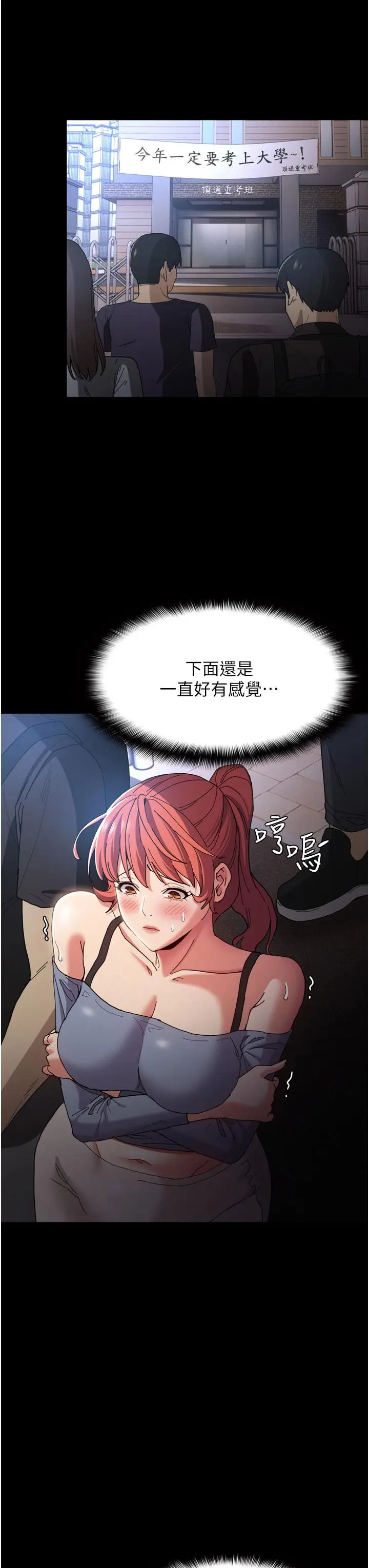 漫画《痴汉成瘾》第8话第27张图
