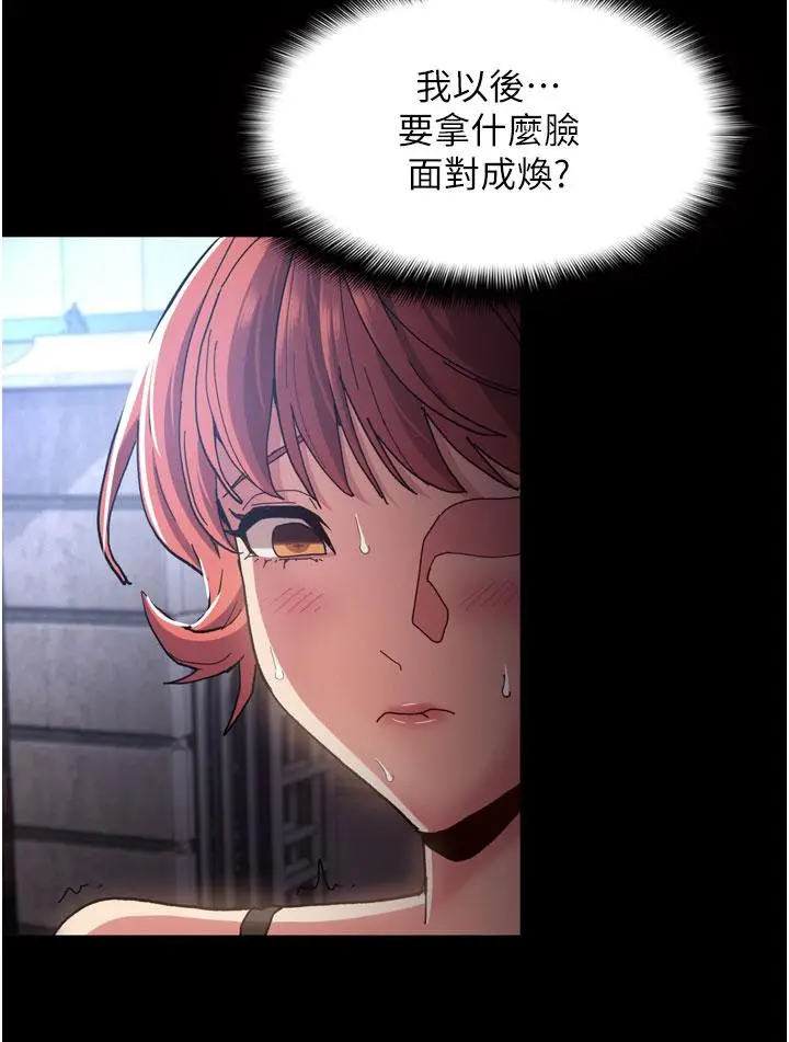 漫画《痴汉成瘾》第8话第28张图