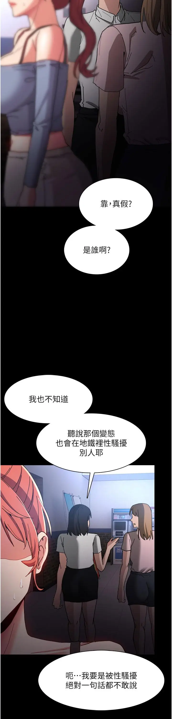 漫画《痴汉成瘾》第8话第30张图