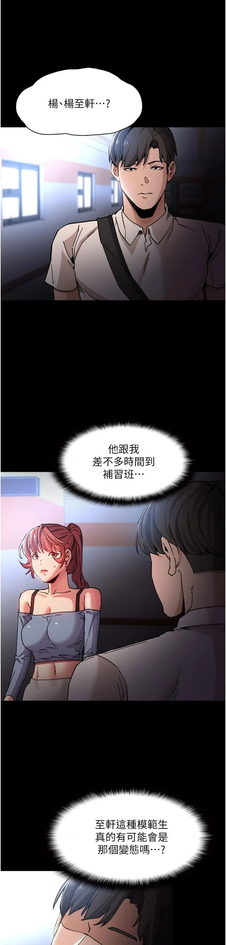 漫画《痴汉成瘾》第8话第35张图