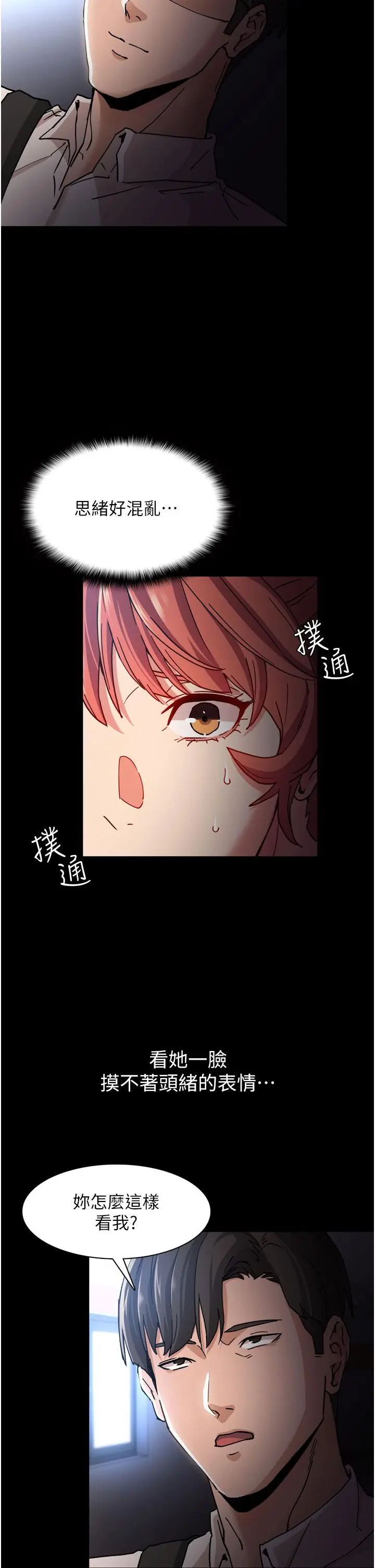 漫画《痴汉成瘾》第8话第36张图