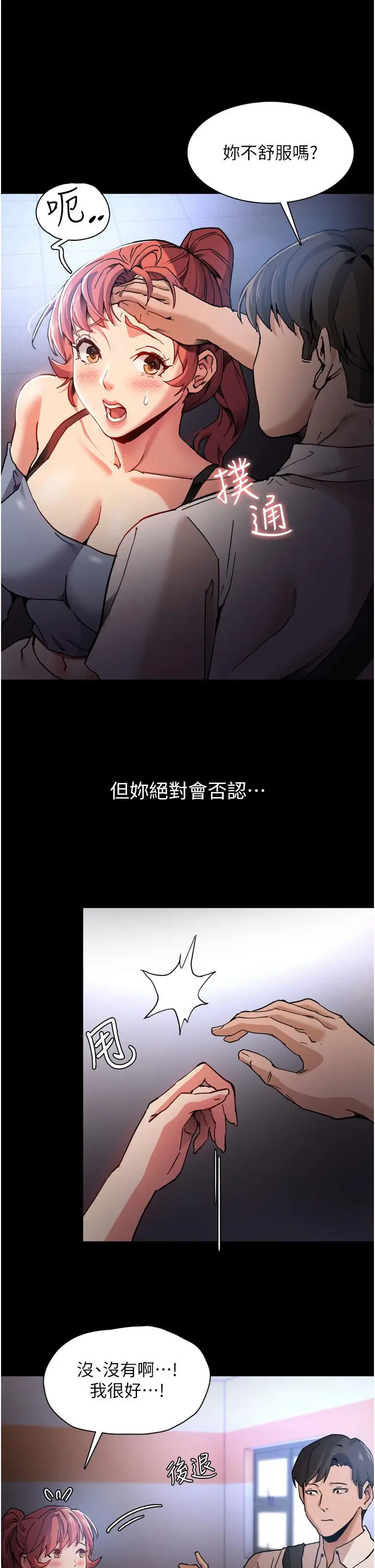 漫画《痴汉成瘾》第8话第38张图
