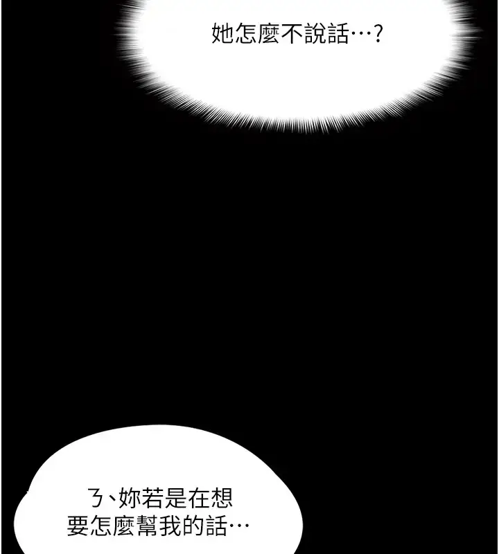 漫画《痴汉成瘾》第91话第28张图