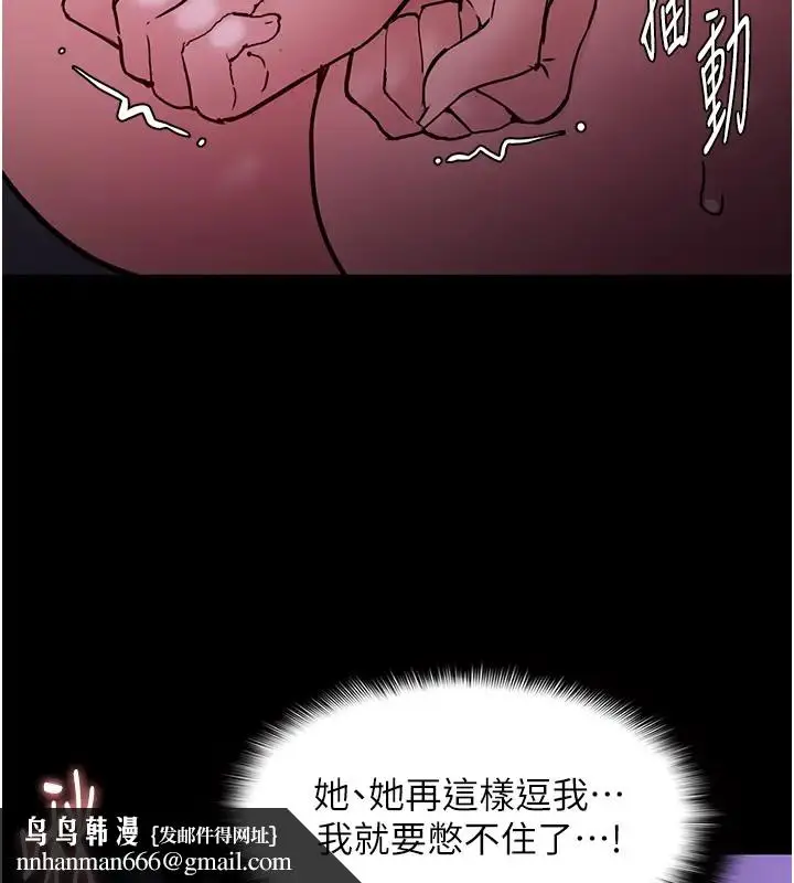 漫画《痴汉成瘾》第91话第77张图
