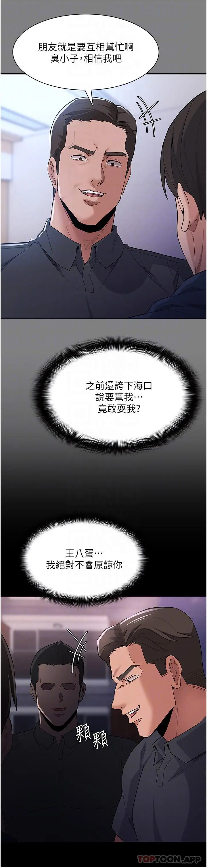 漫画《痴汉成瘾》第31话第10张图