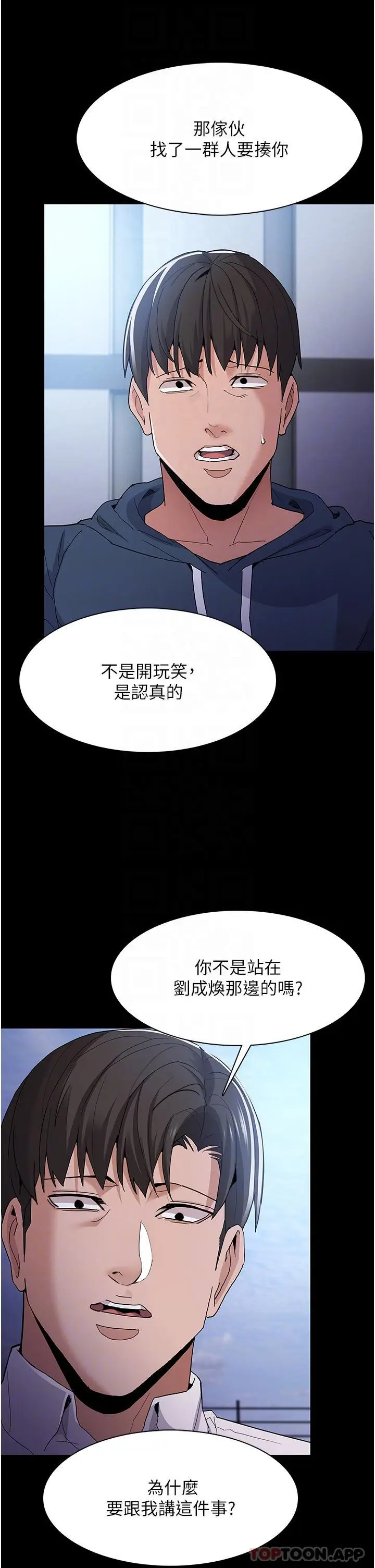 漫画《痴汉成瘾》第31话第14张图