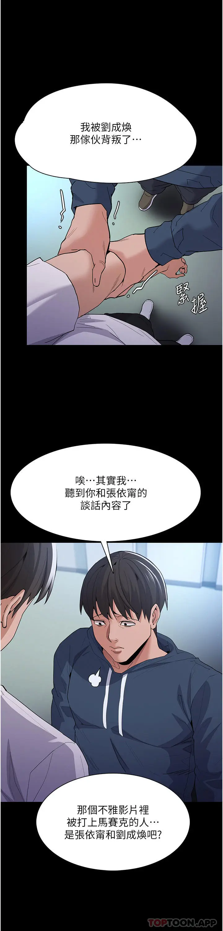漫画《痴汉成瘾》第31话第15张图