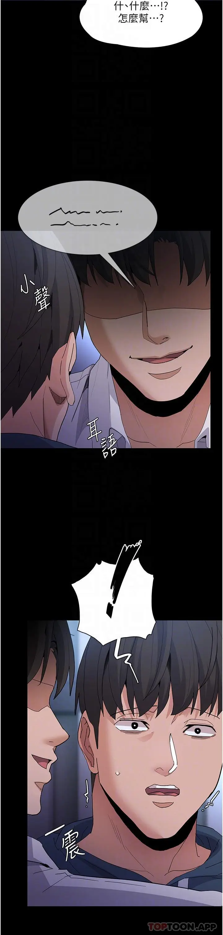 漫画《痴汉成瘾》第31话第18张图