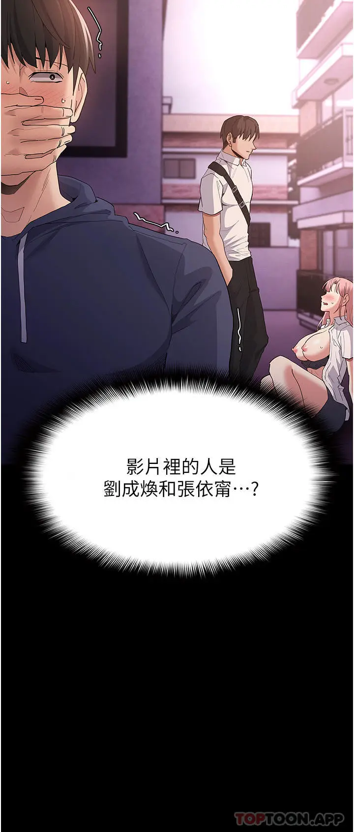 漫画《痴汉成瘾》第31话第2张图