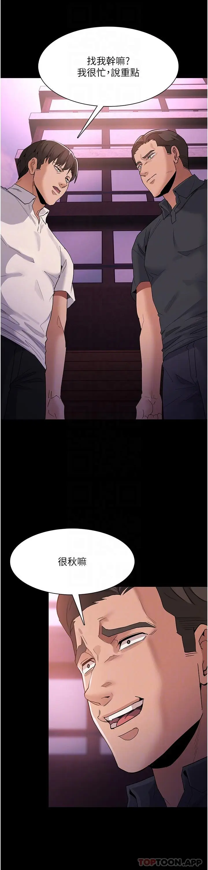 漫画《痴汉成瘾》第31话第23张图