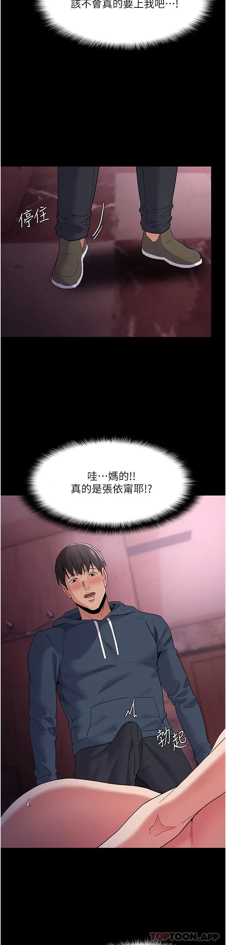 漫画《痴汉成瘾》第31话第30张图