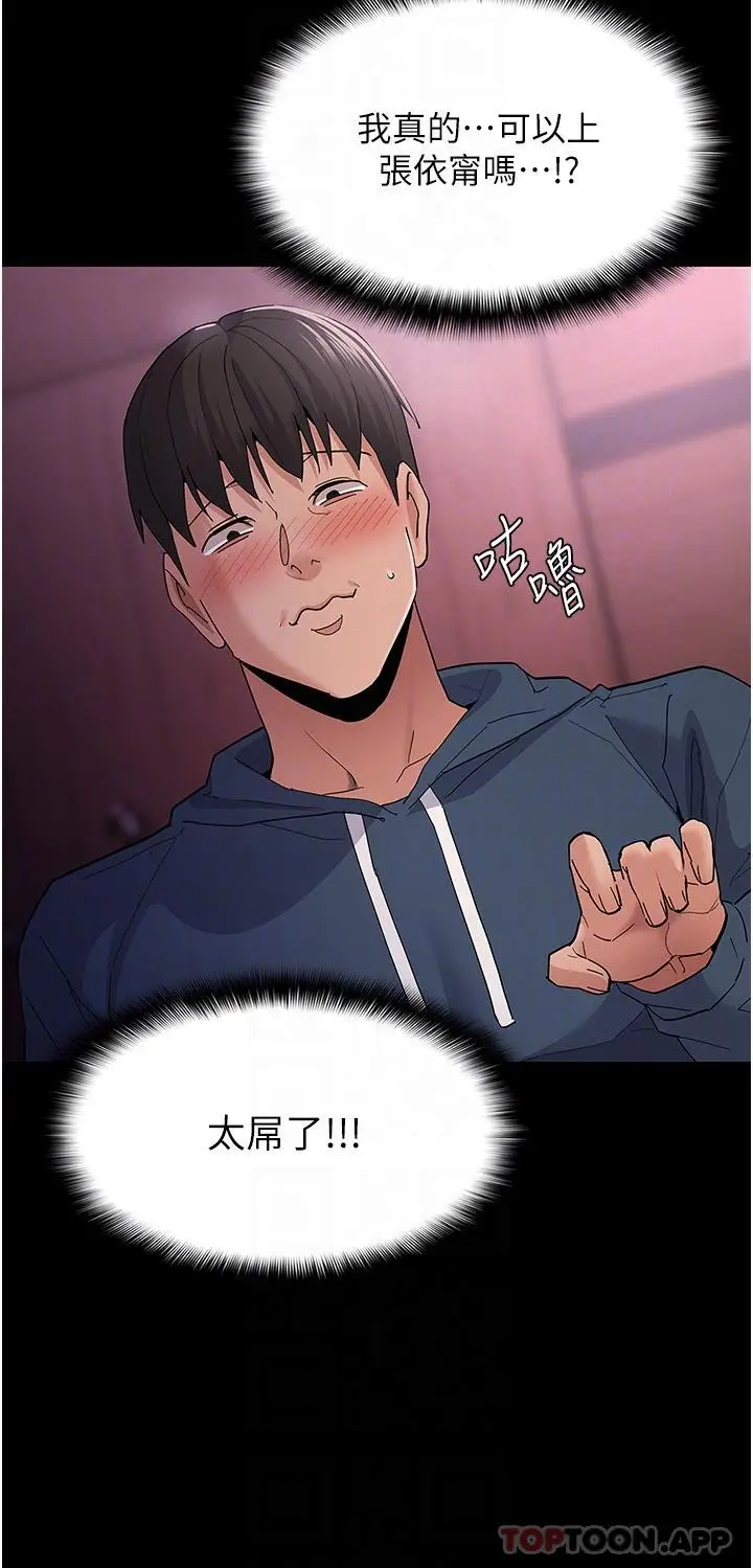 漫画《痴汉成瘾》第31话第31张图