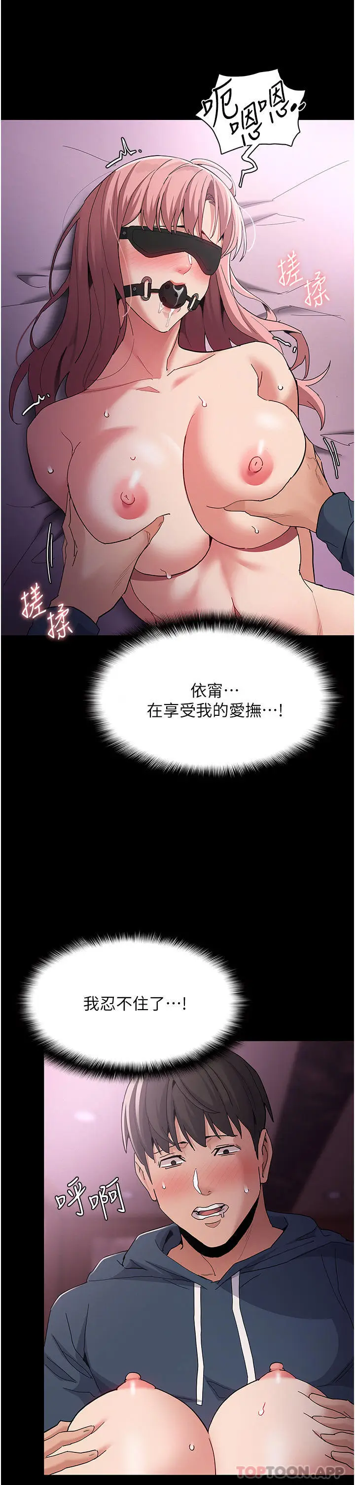 漫画《痴汉成瘾》第31话第35张图