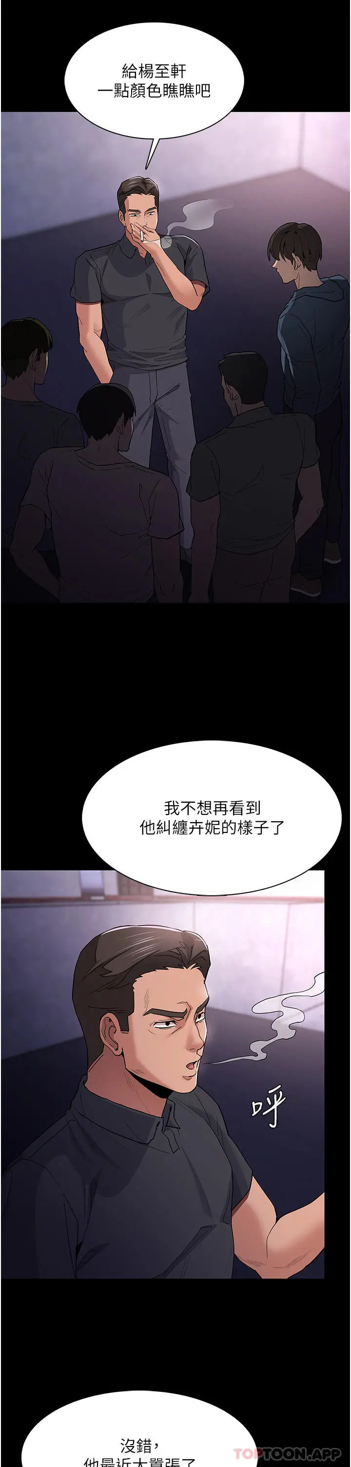 漫画《痴汉成瘾》第31话第4张图