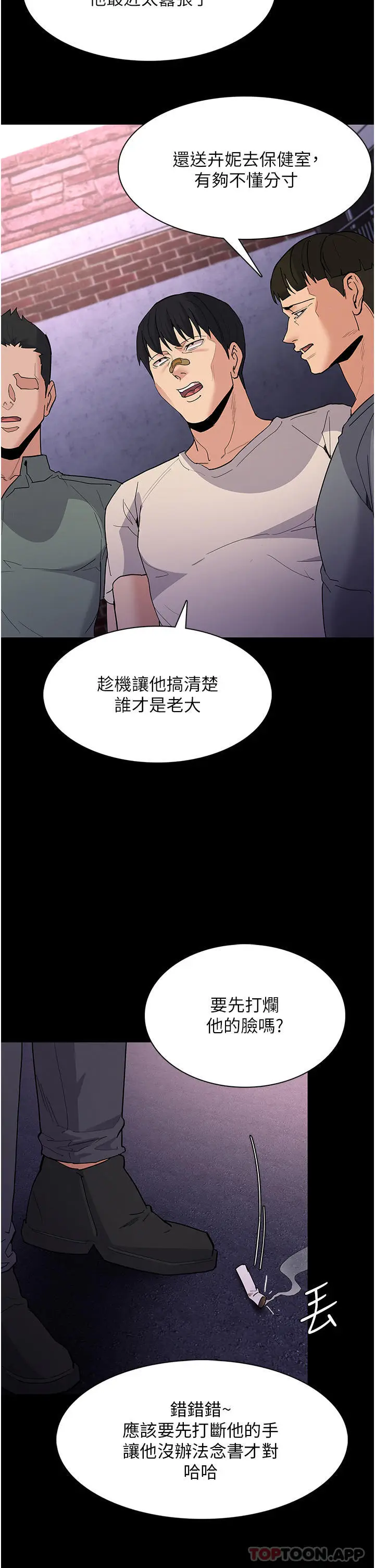 漫画《痴汉成瘾》第31话第5张图