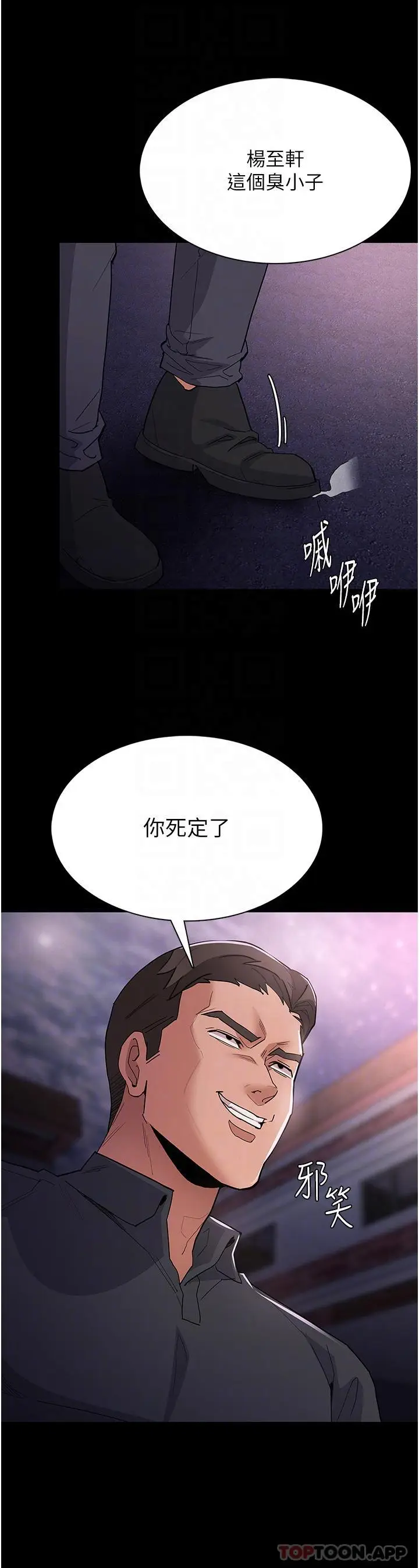 漫画《痴汉成瘾》第31话第6张图