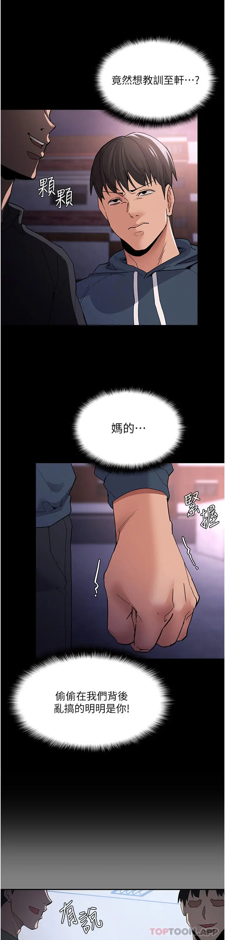 漫画《痴汉成瘾》第31话第7张图